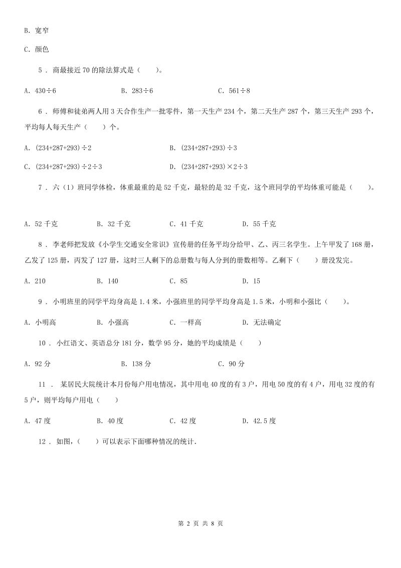 兰州市2019年数学四年级下册专题复习第13讲：平均数与条形统计图A卷_第2页