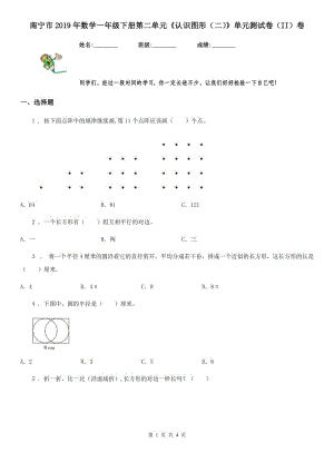 南宁市2019年数学一年级下册第二单元《认识图形（二）》单元测试卷（II）卷