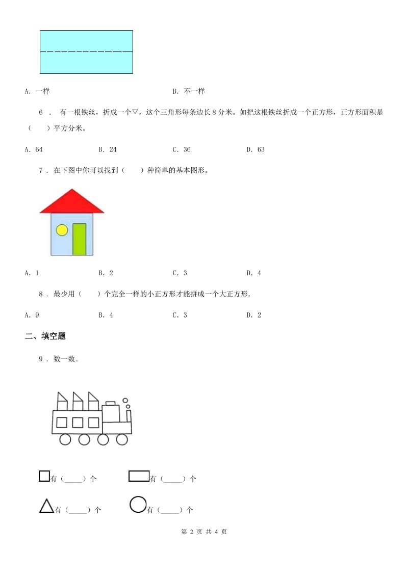 南宁市2019年数学一年级下册第二单元《认识图形（二）》单元测试卷（II）卷_第2页