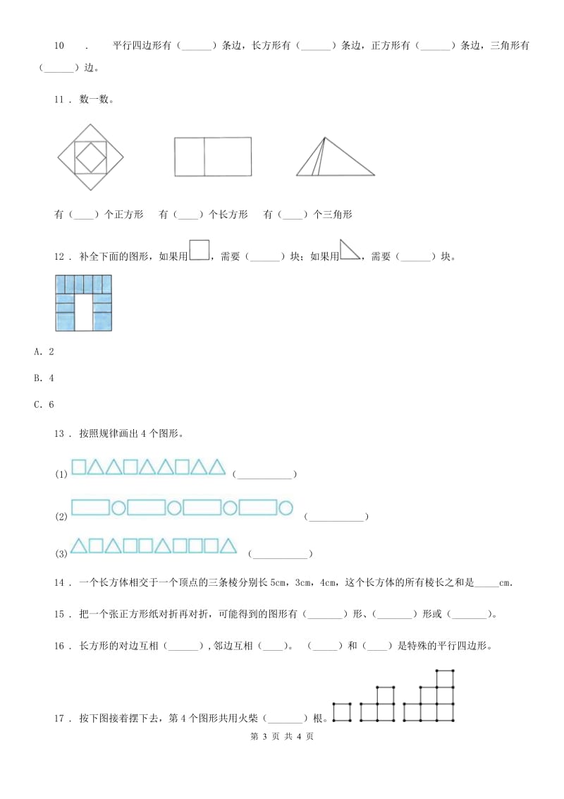 南宁市2019年数学一年级下册第二单元《认识图形（二）》单元测试卷（II）卷_第3页