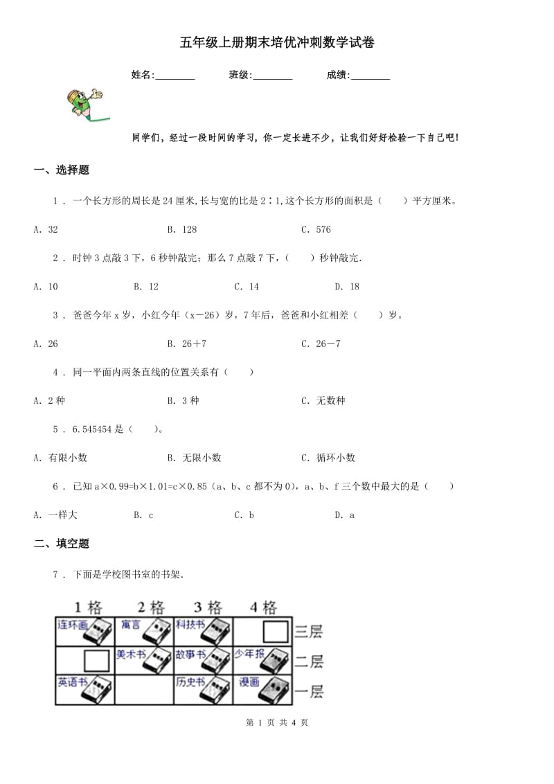 五年级上册期末培优冲刺数学试卷_第1页