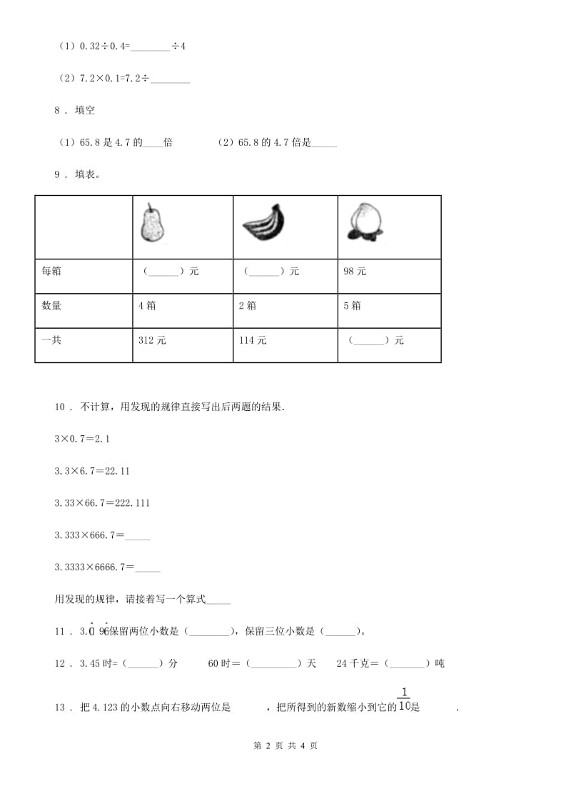 南昌市2019-2020年度数学五年级上册第三单元《小数除法》单元测试卷A卷_第2页