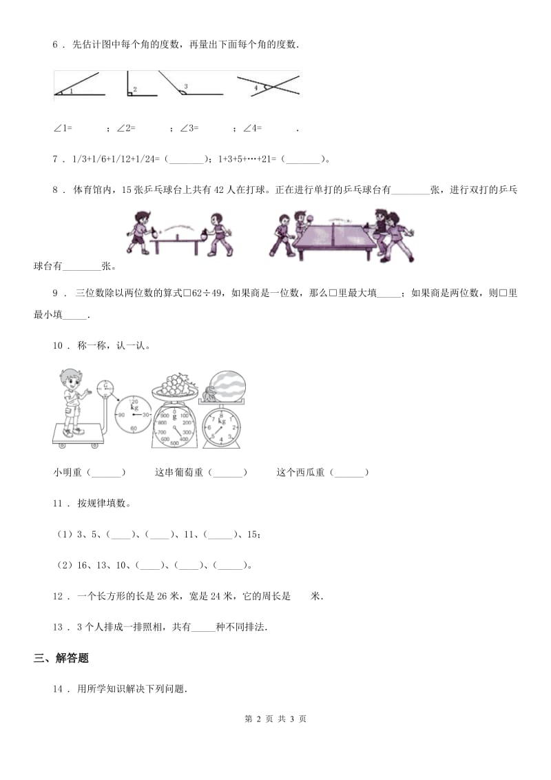 西安市2019年六年级下册《数学思考》素养形成卷（II）卷_第2页