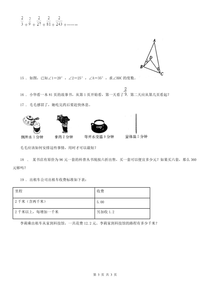 西安市2019年六年级下册《数学思考》素养形成卷（II）卷_第3页