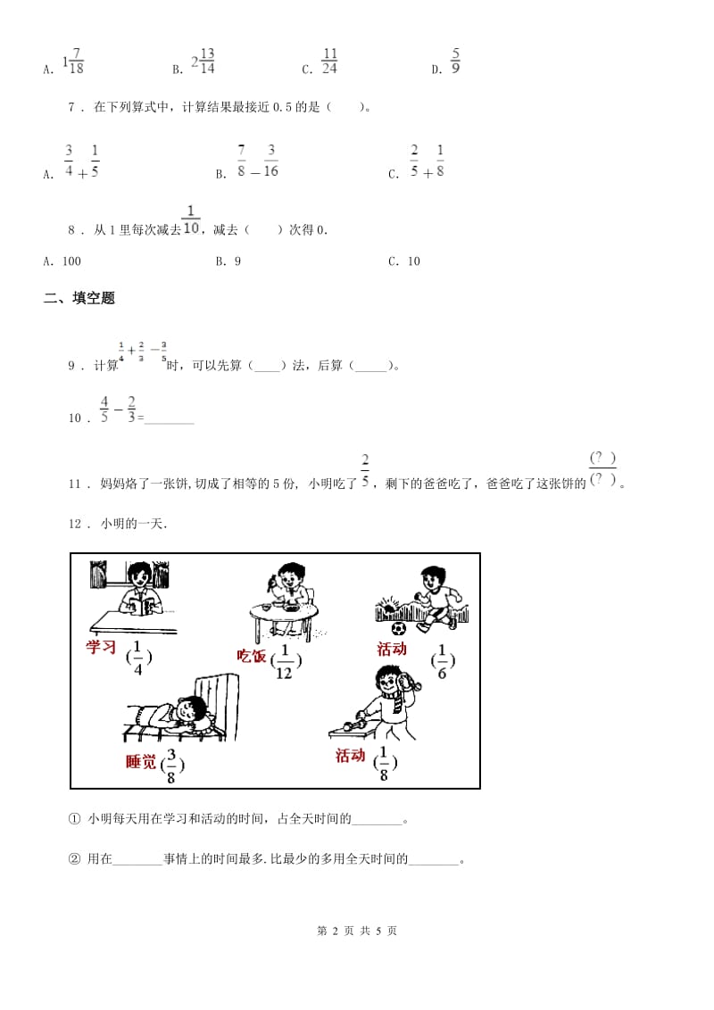 数学五年级下册第一单元《分数加减法》单元夺冠金卷（A卷）_第2页