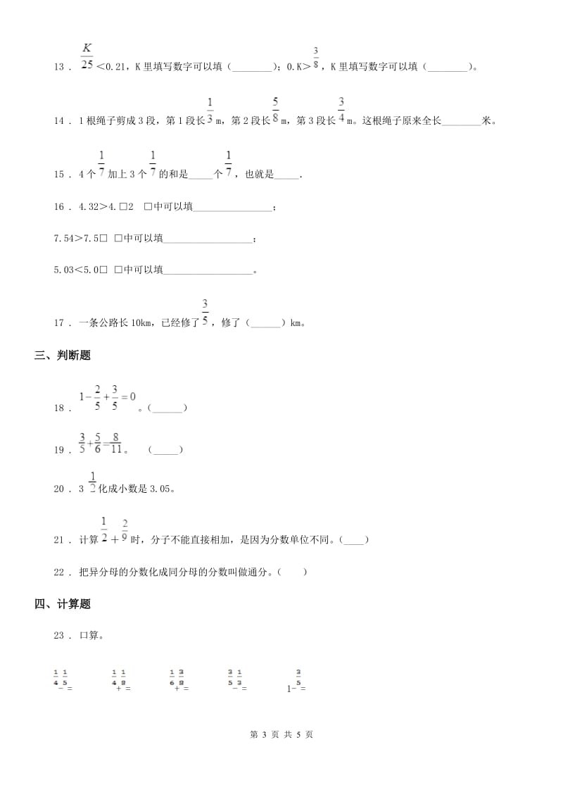 数学五年级下册第一单元《分数加减法》单元夺冠金卷（A卷）_第3页