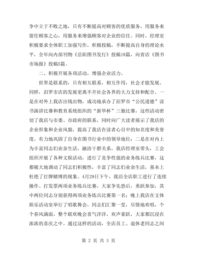 新华书店工会年终工作小结范文_第2页