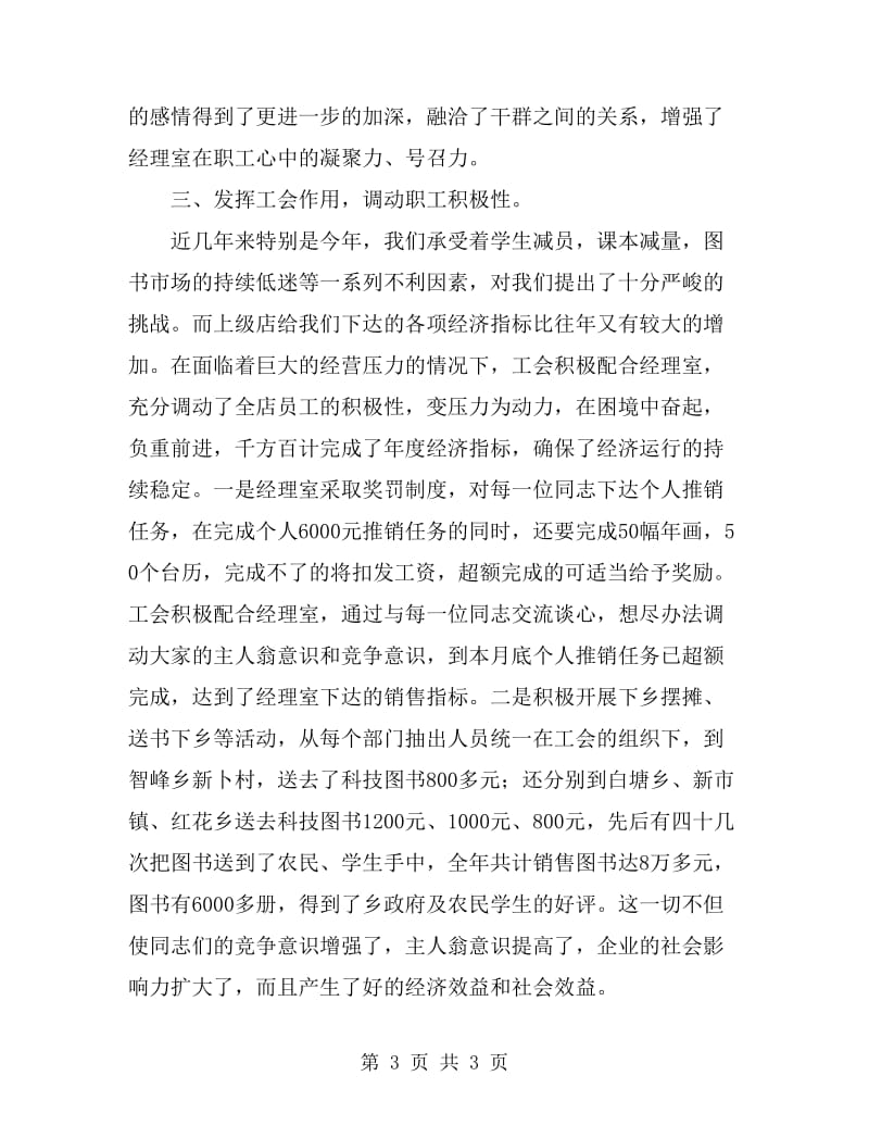 新华书店工会年终工作小结范文_第3页
