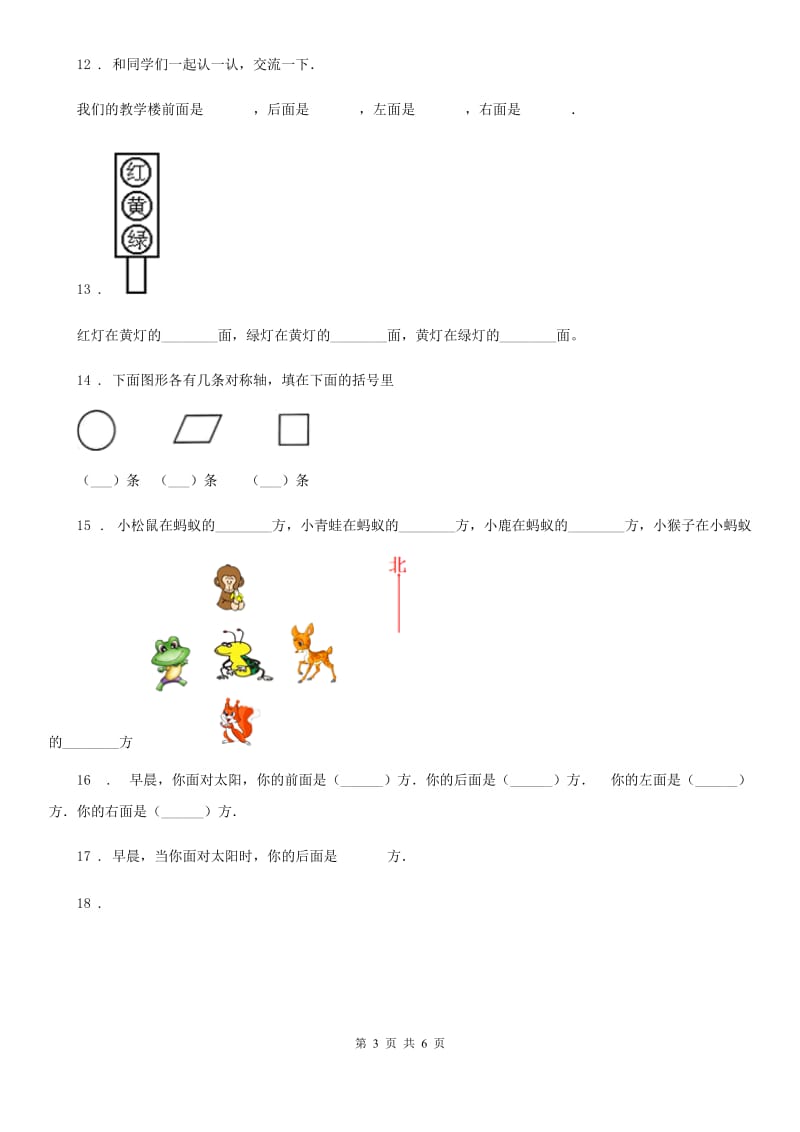 数学二年级下册第3单元《对称与方向》单元测试卷2_第3页