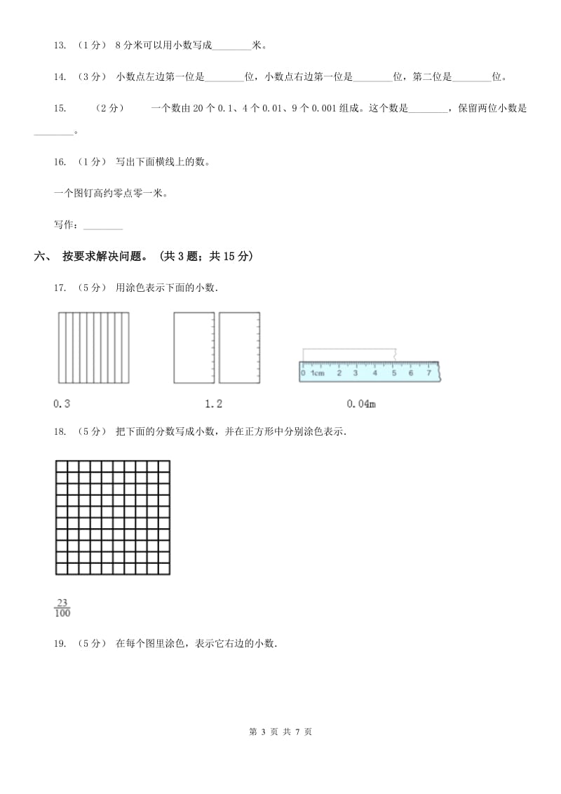 人教数学四年级下册 第四单元4.5小数的近似数 同步练习 B卷_第3页