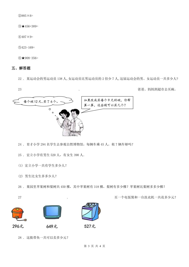 贵州省2019年数学三年级上册《数的运算》专项训练卷D卷_第3页
