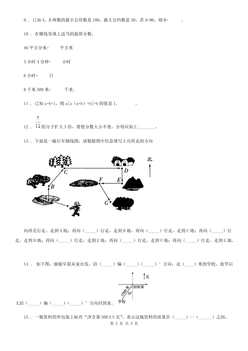 杭州市2019版五年级下册期中考试数学试卷1A卷_第2页