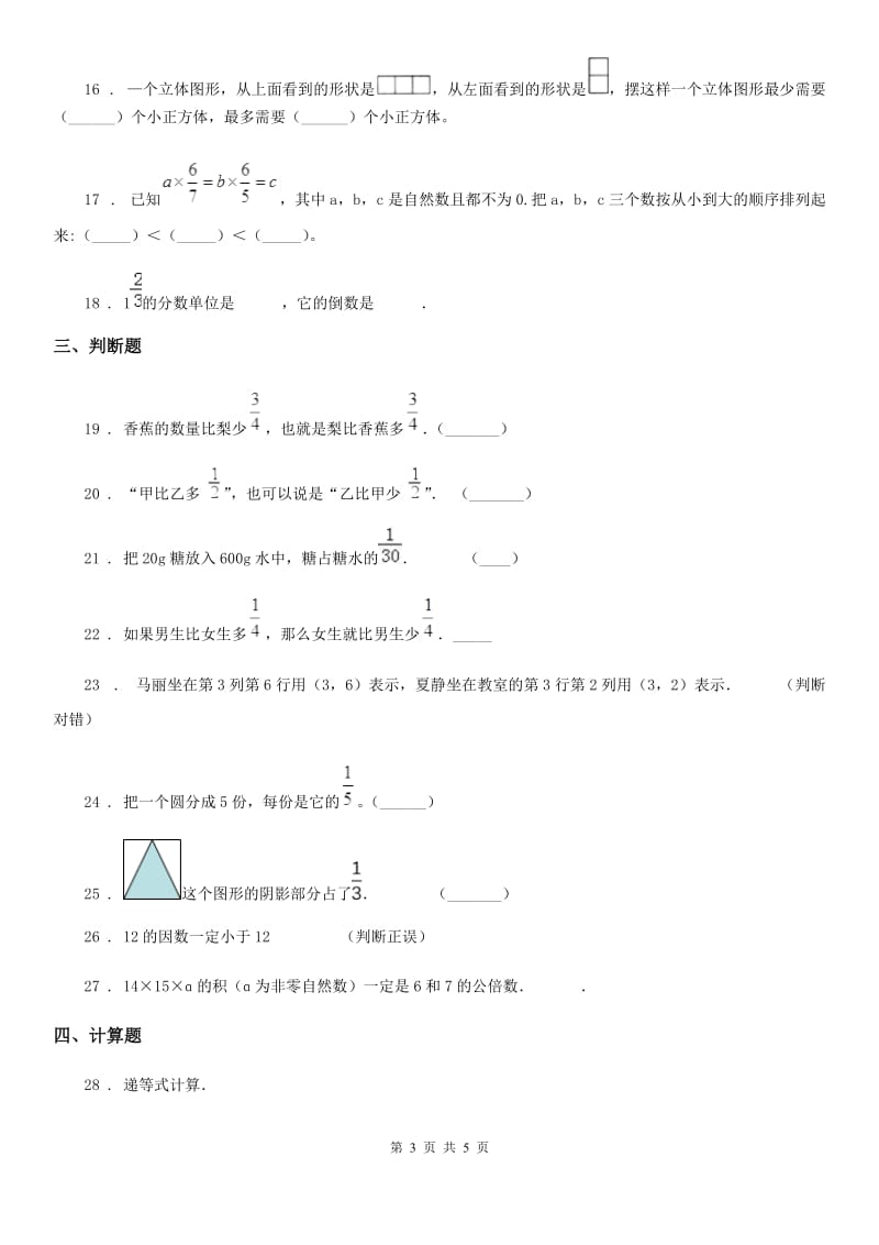杭州市2019版五年级下册期中考试数学试卷1A卷_第3页