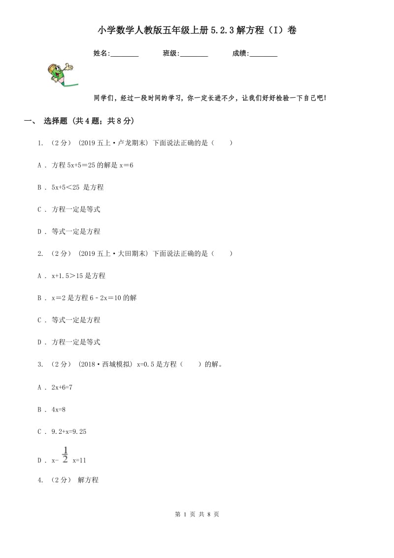 小学数学人教版五年级上册5.2.3解方程（I）卷_第1页