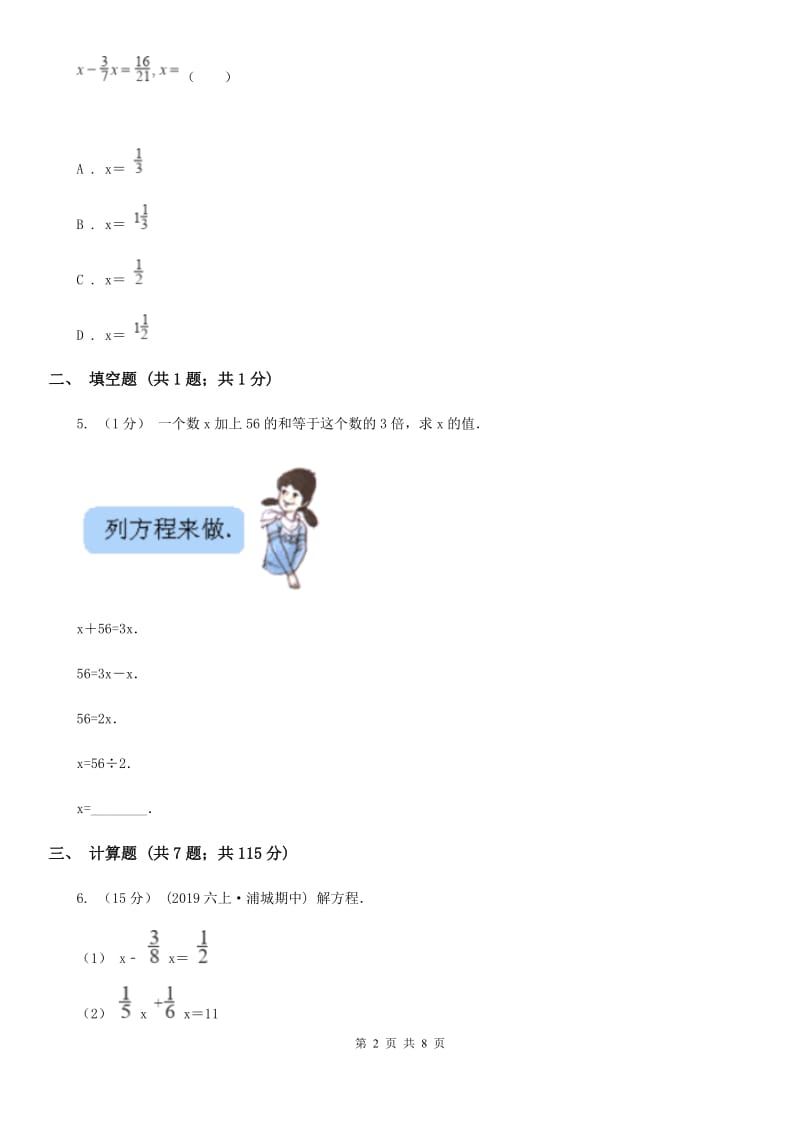 小学数学人教版五年级上册5.2.3解方程（I）卷_第2页