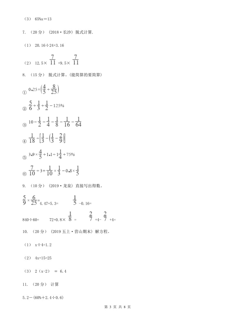 小学数学人教版五年级上册5.2.3解方程（I）卷_第3页