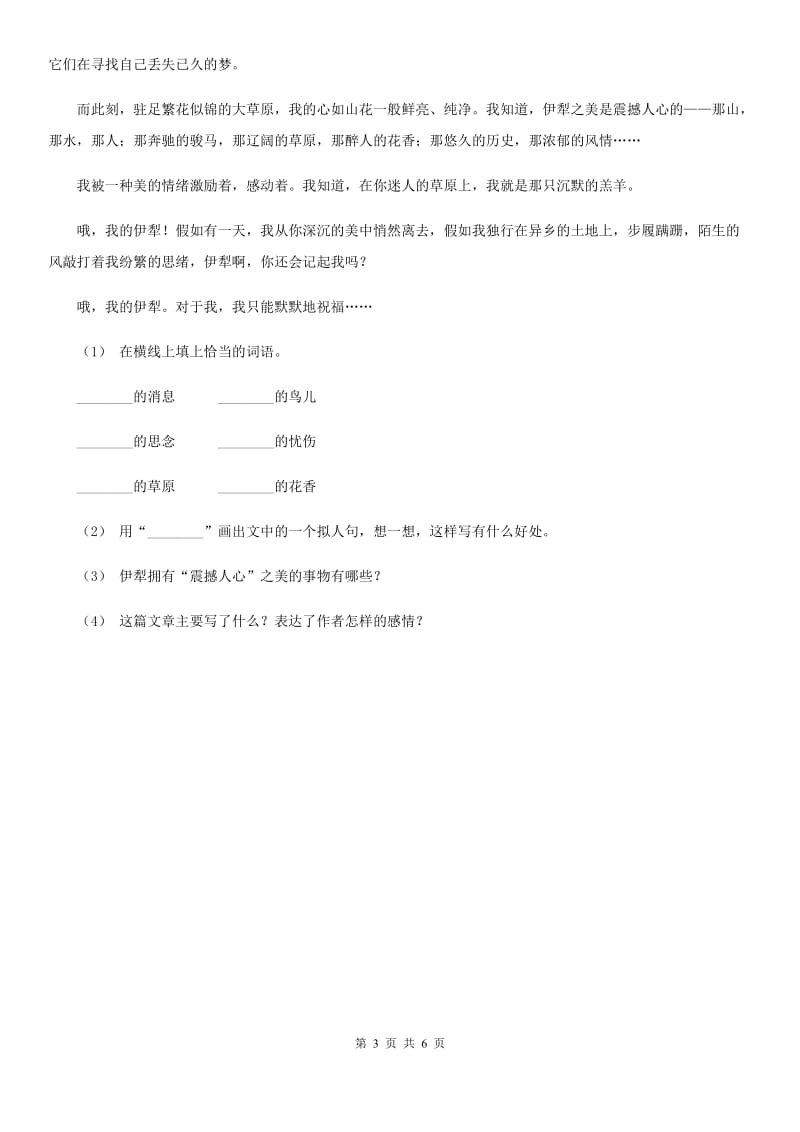 部编版小学语文一年级上册14《小蜗牛》同步练习D卷_第3页