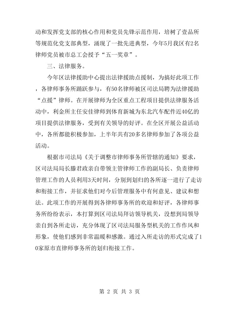 司法局律师管理年终小结_第2页