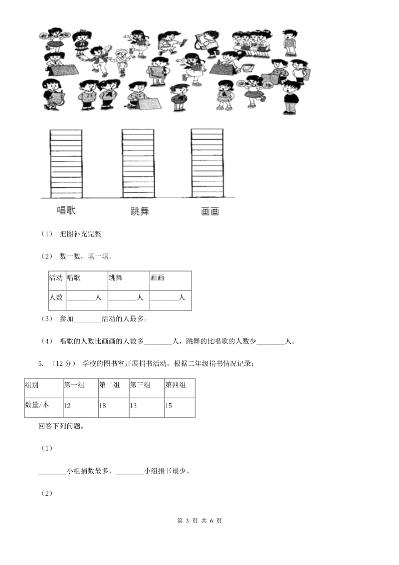 人教版小学数学二年级下册第一单元 数据收集整理评估卷（I）卷_第3页