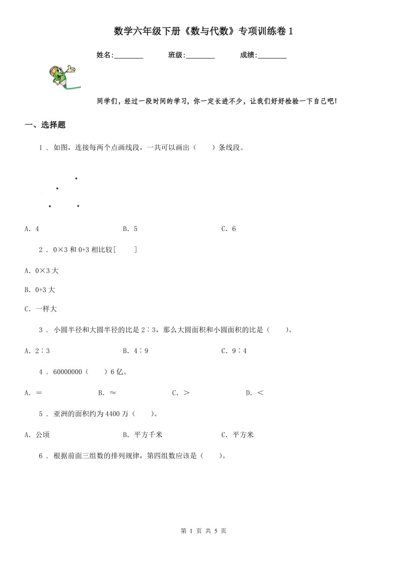 数学六年级下册《数与代数》专项训练卷1_第1页