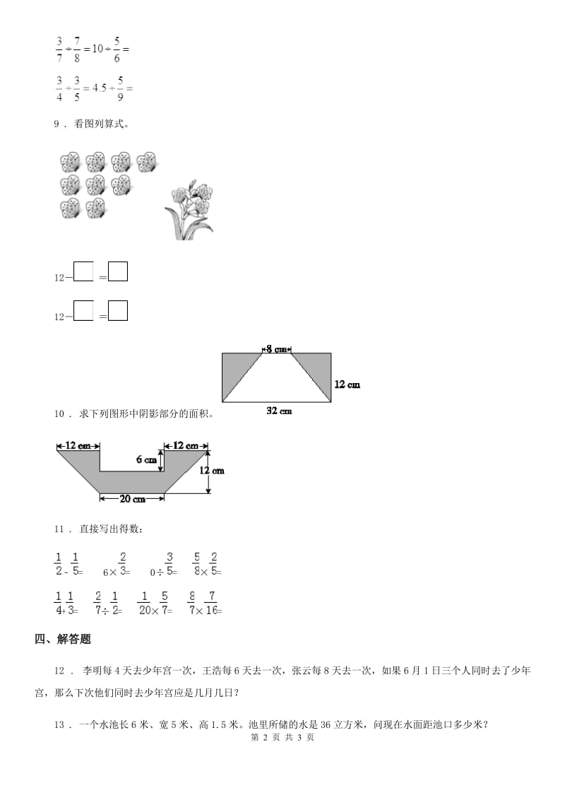 陕西省2019-2020学年数学六年级下册《策略与方法》专项训练卷B卷_第2页