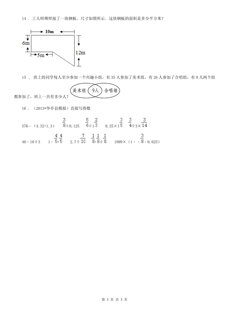 陕西省2019-2020学年数学六年级下册《策略与方法》专项训练卷B卷_第3页