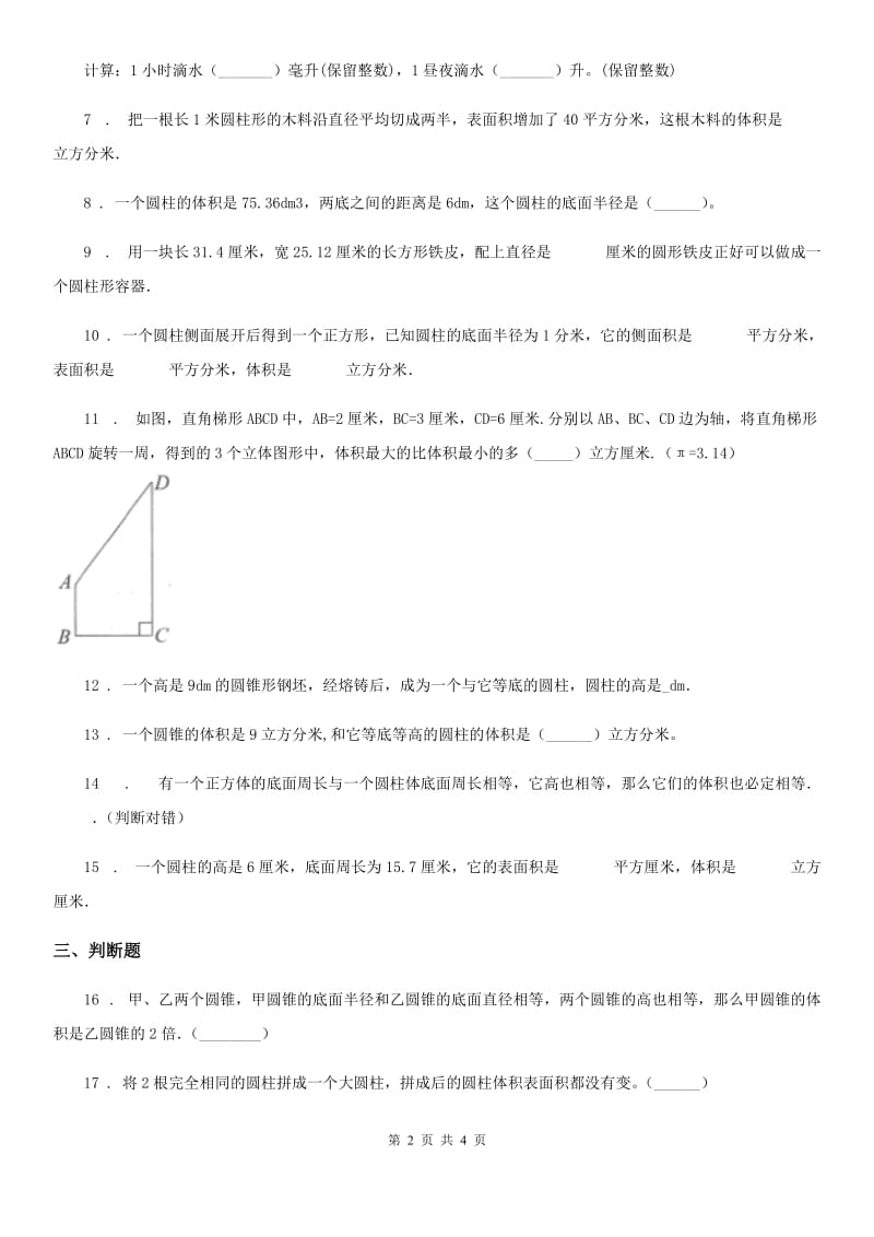 重庆市2019版数学六年级下册第三单元《圆柱与圆锥》单元测试卷一（I）卷_第2页