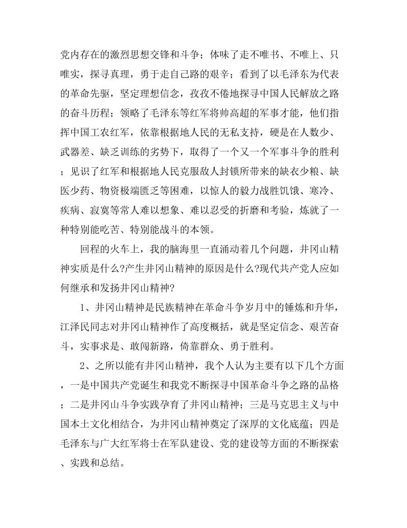 革命老区调查学习报告材料_第2页