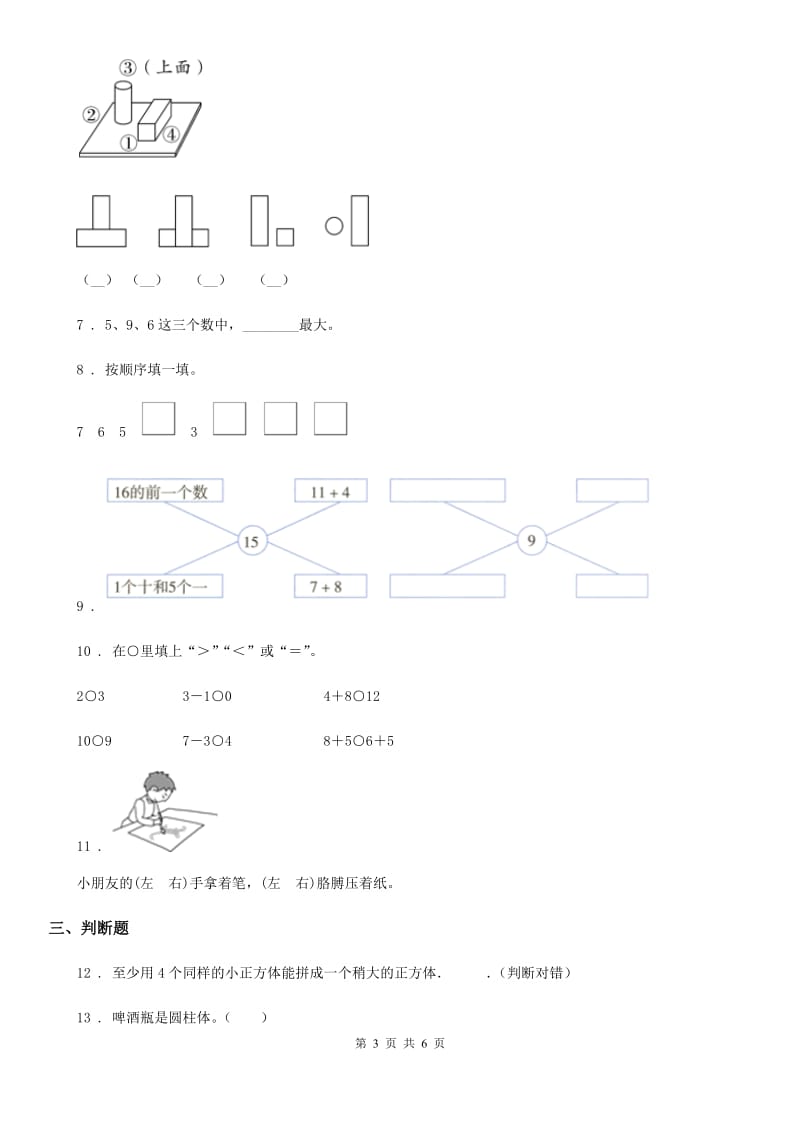 南昌市2020版一年级上册期末考试数学试卷（I）卷_第3页