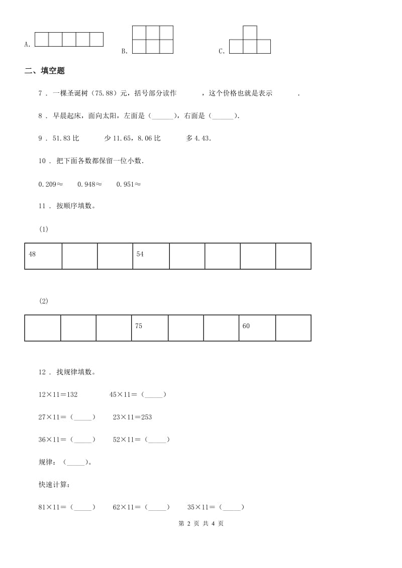 南京市2020年（春秋版）数学三年级下册9.1.1 数的认识练习卷（A卷 基础巩固篇）B卷_第2页