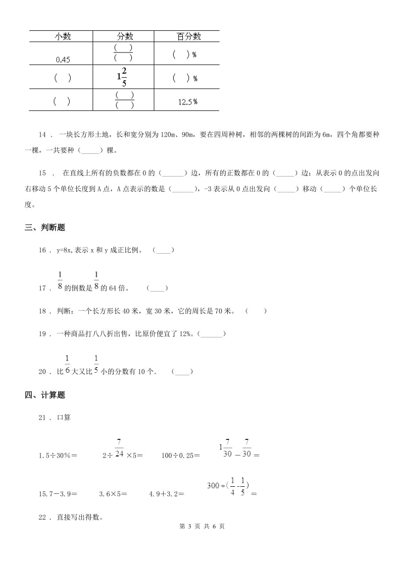 福州市2019版数学六年级下册小升初素质检测（五）D卷_第3页