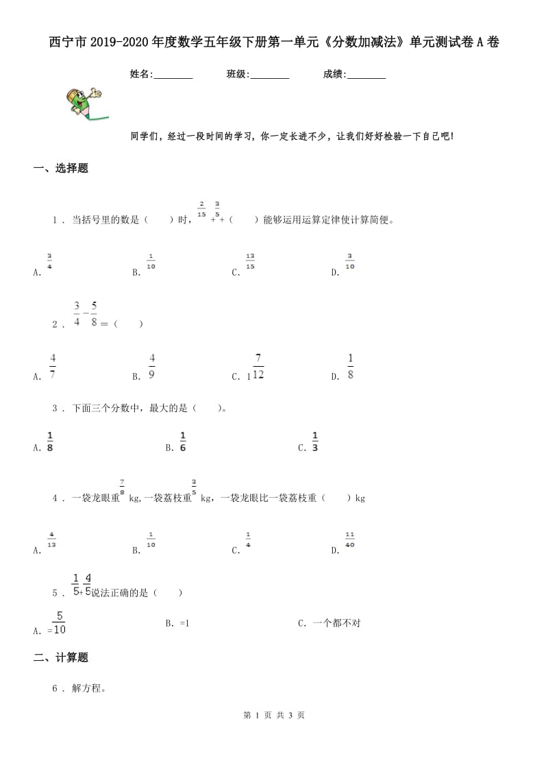 西宁市2019-2020年度数学五年级下册第一单元《分数加减法》单元测试卷A卷_第1页