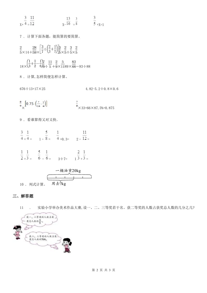 西宁市2019-2020年度数学五年级下册第一单元《分数加减法》单元测试卷A卷_第2页