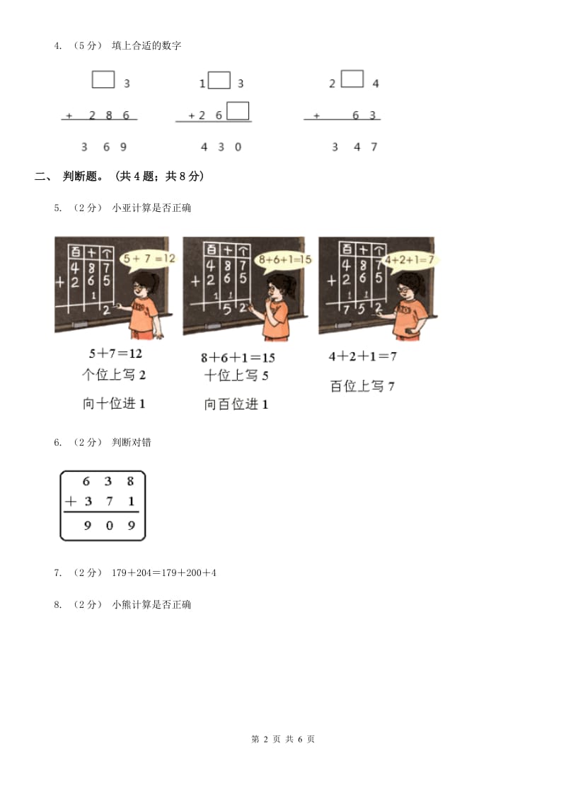 人教版数学三年级上册第四单元第一课时不连续进位加同步测试（II）卷_第2页