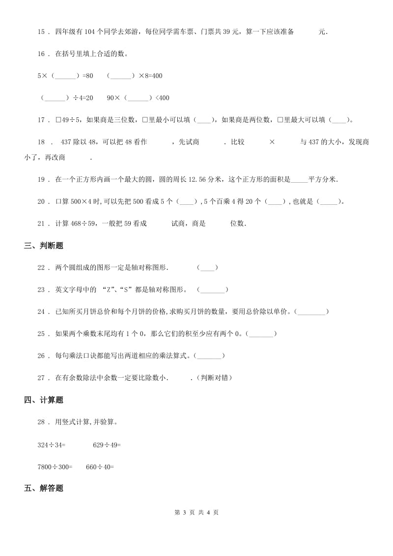 吉林省2019年三年级下册期中考试数学试卷3B卷_第3页