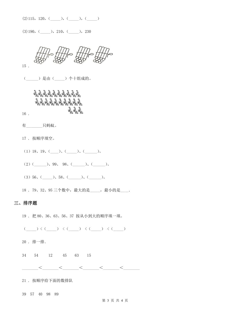 杭州市2020年数学一年级下册第3单元《100以内数的认识》阶段测评卷（I）卷_第3页