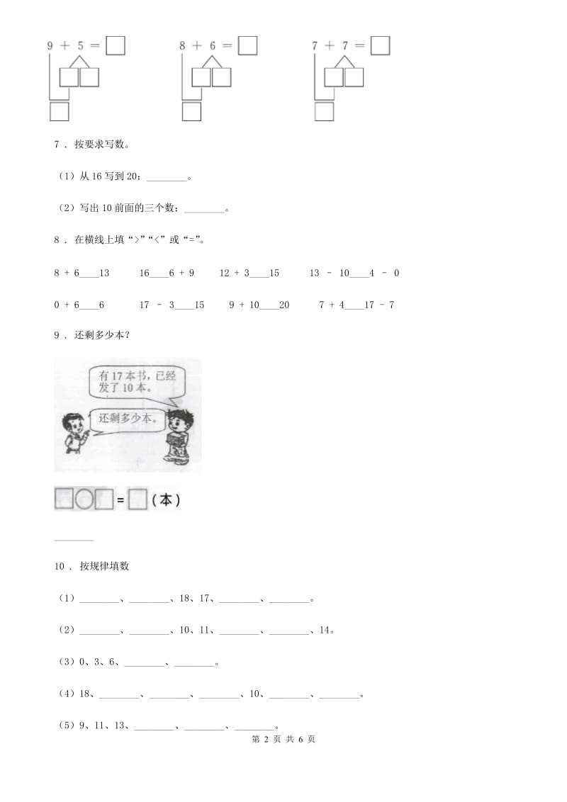 内蒙古自治区2019-2020年度一年级上册期末考试数学试卷（I）卷_第2页