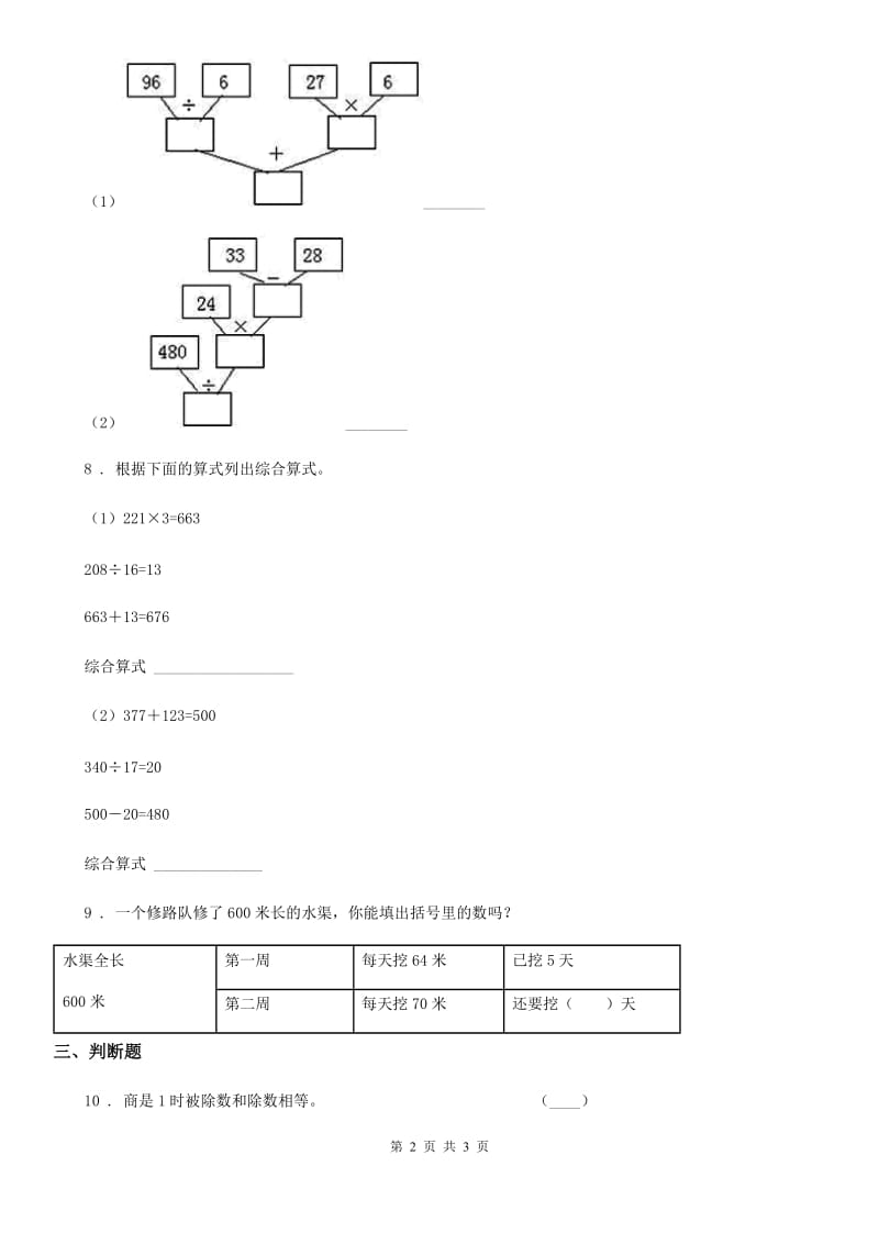 贵阳市2020年（春秋版）数学四年级下册1.3 括号练习卷B卷_第2页