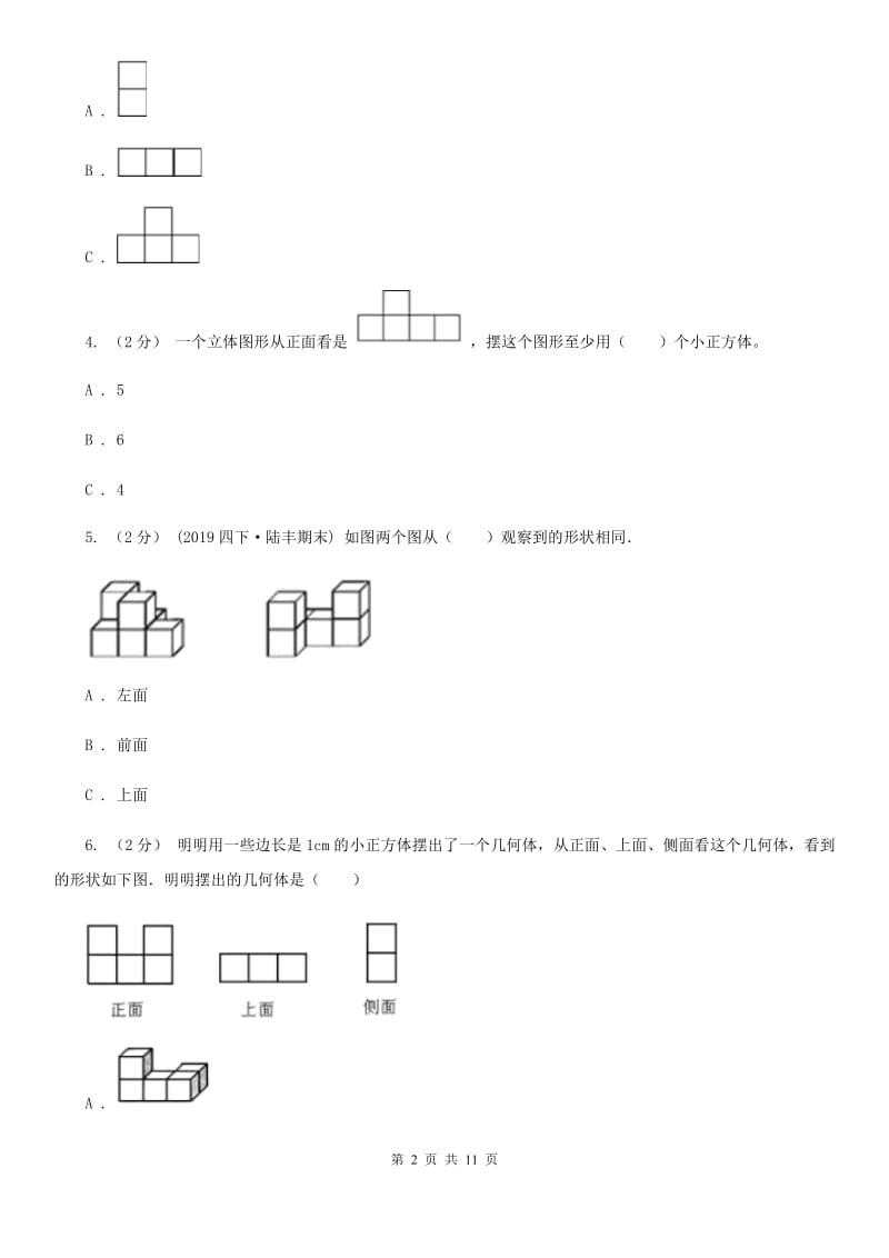 2019-2020学年人教版数学四年级下册第二单元测试卷B卷_第2页