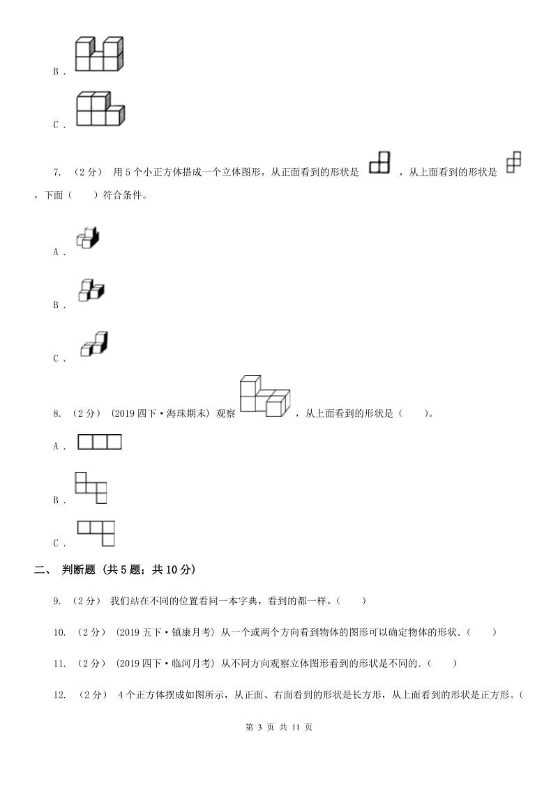 2019-2020学年人教版数学四年级下册第二单元测试卷B卷_第3页