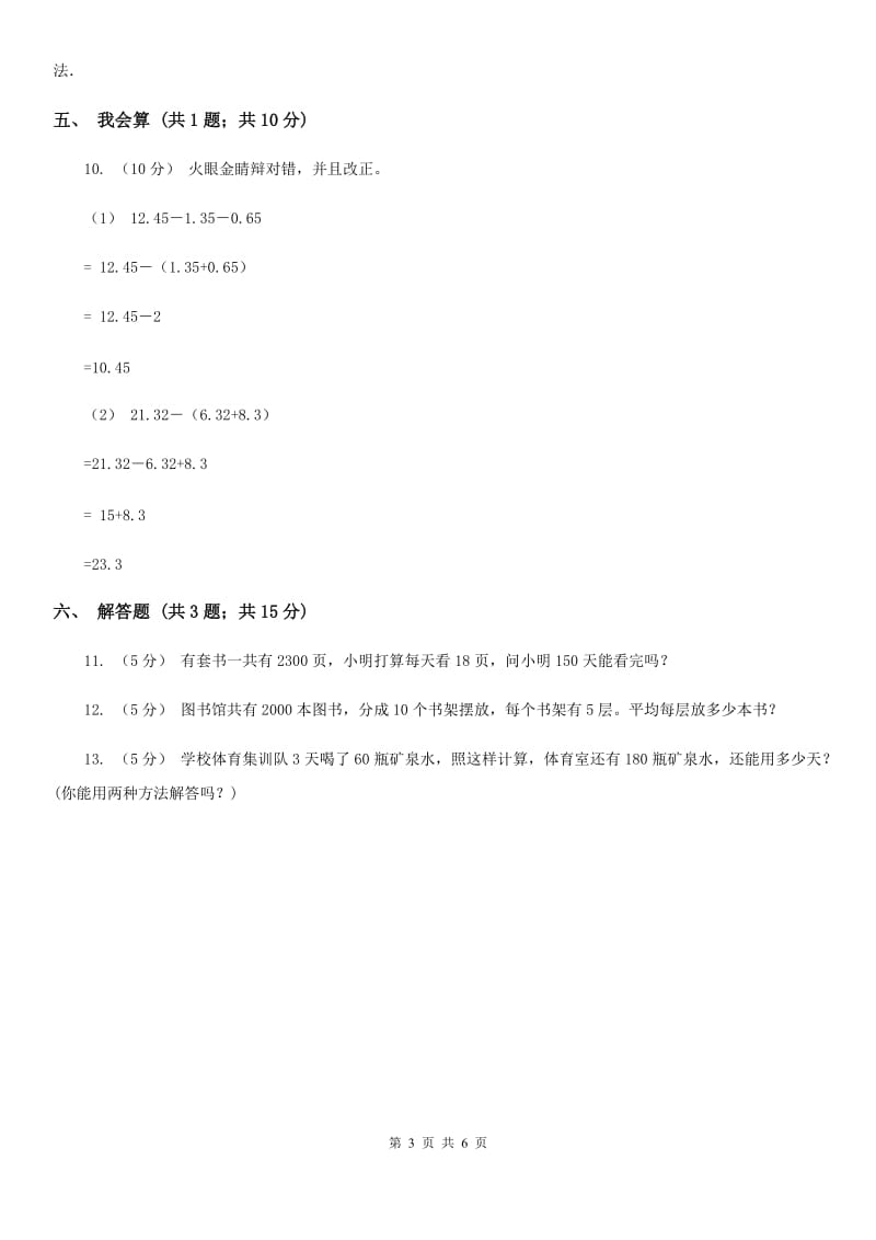 人教版数学四年级下册 第一单元第三课时含有括号的四则运算 同步测试 C卷_第3页