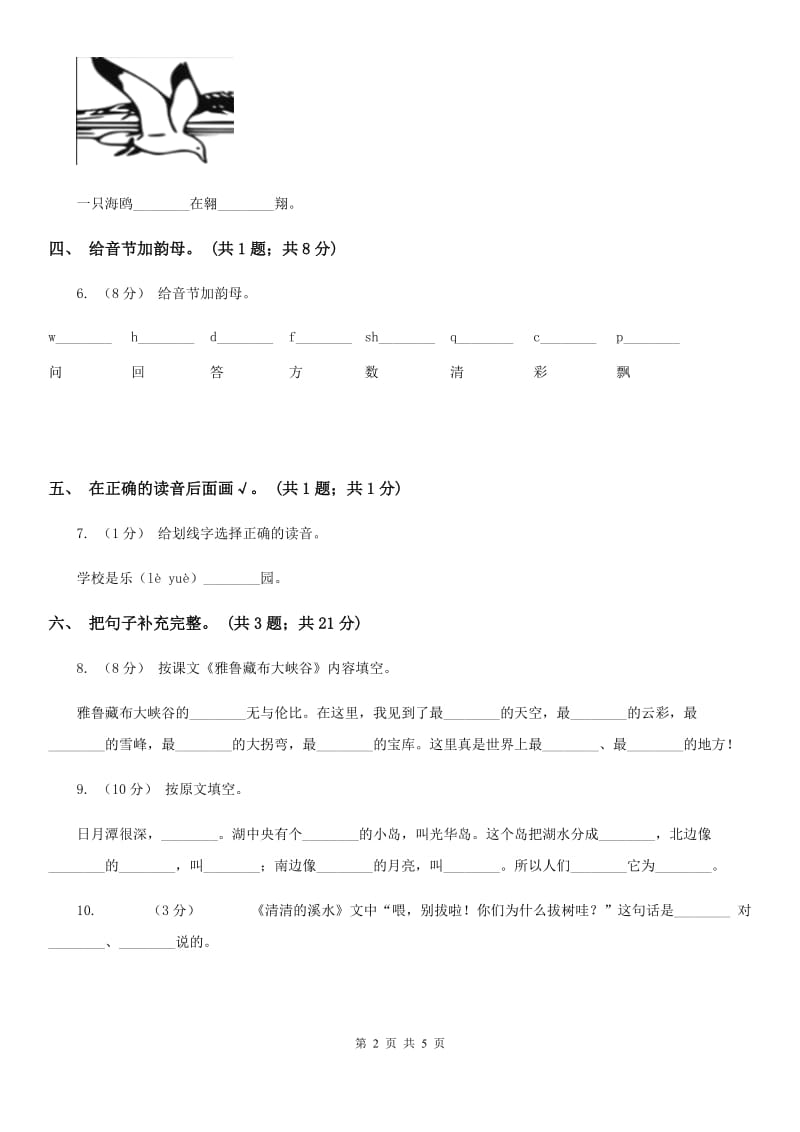 部编版小学语文一年级上册课文2 8 雨点儿 同步测试D卷_第2页