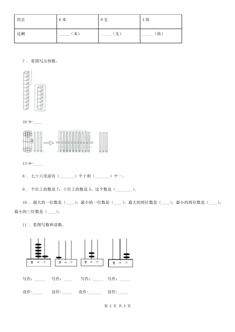 山西省2020年（春秋版）一年级下册期中测试数学试卷D卷_第2页