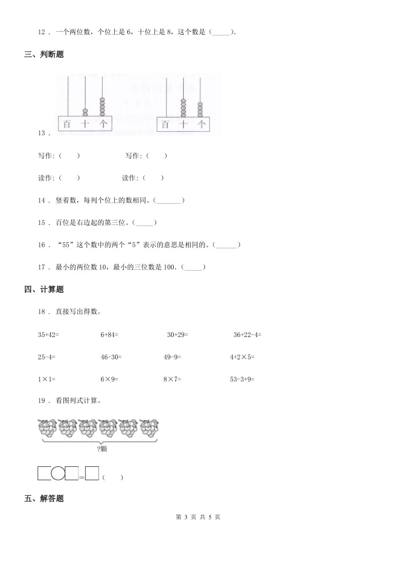 山西省2020年（春秋版）一年级下册期中测试数学试卷D卷_第3页