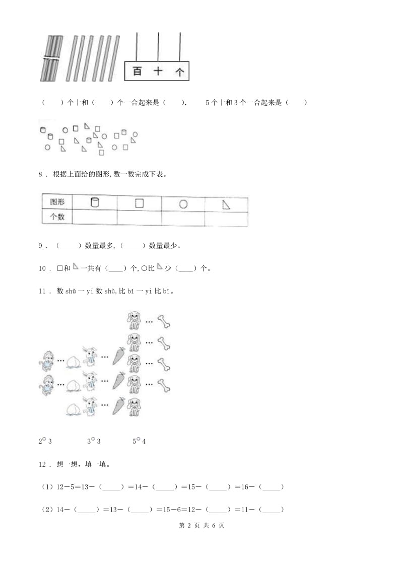 呼和浩特市2019版一年级下册期中模拟考试数学试卷3A卷_第2页