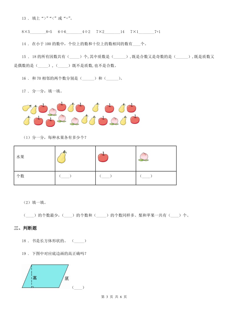 呼和浩特市2019版一年级下册期中模拟考试数学试卷3A卷_第3页