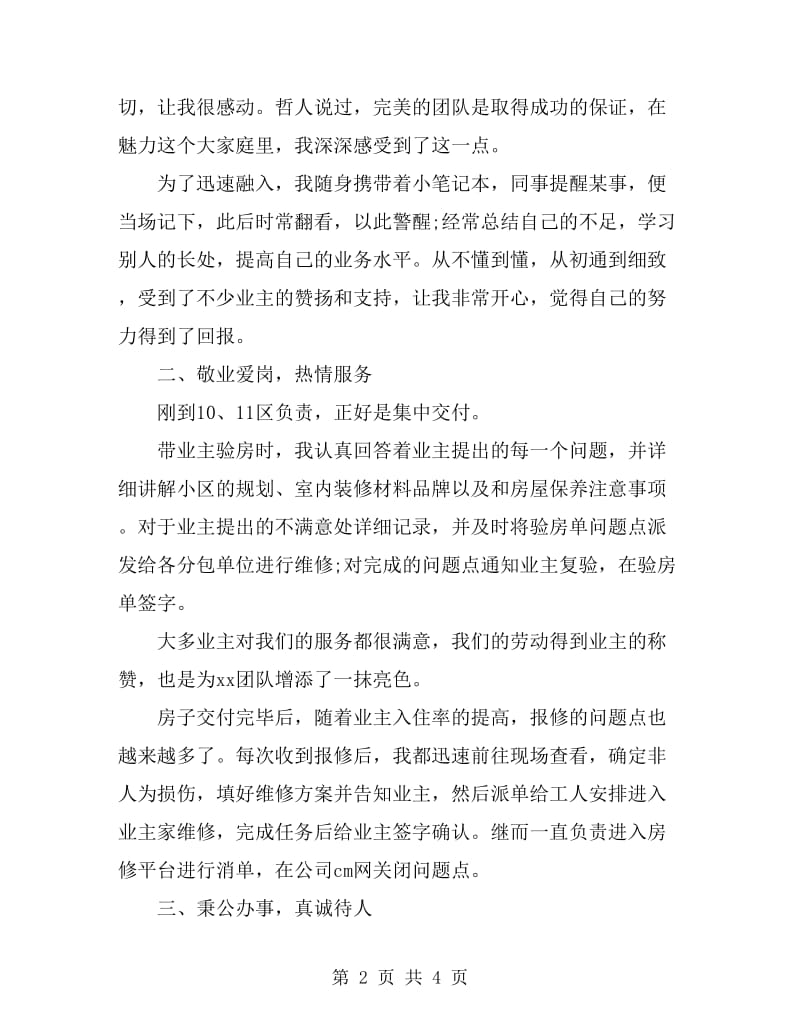 物业维修工程师试用期月度工作总结_第2页