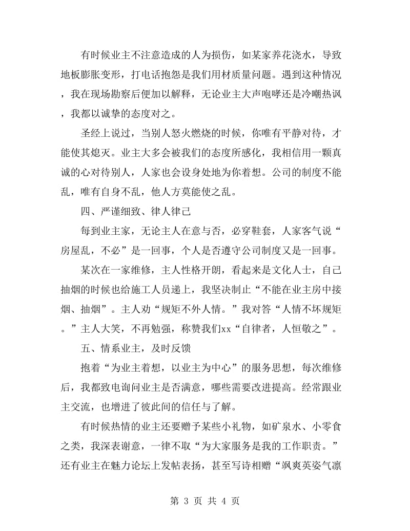 物业维修工程师试用期月度工作总结_第3页