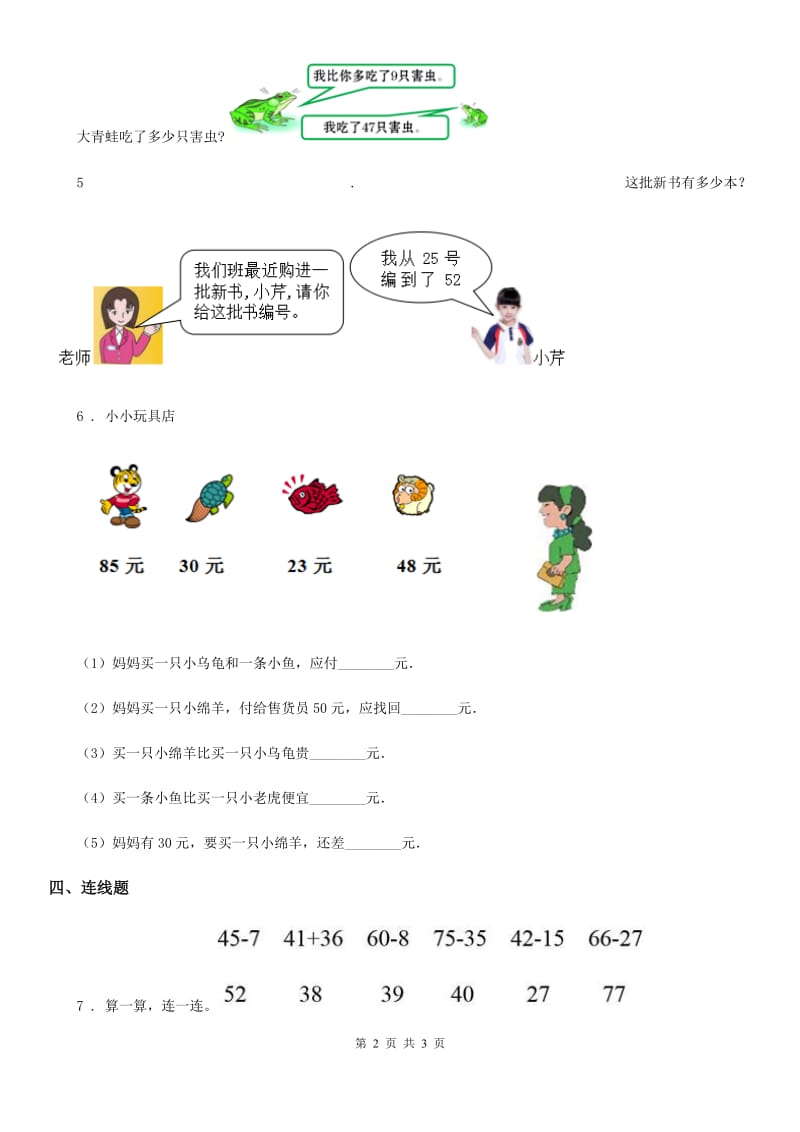 辽宁省2020年（春秋版）数学一年级下册第七单元《100以内的加法和减法（二）》单元测试卷（I）卷_第2页