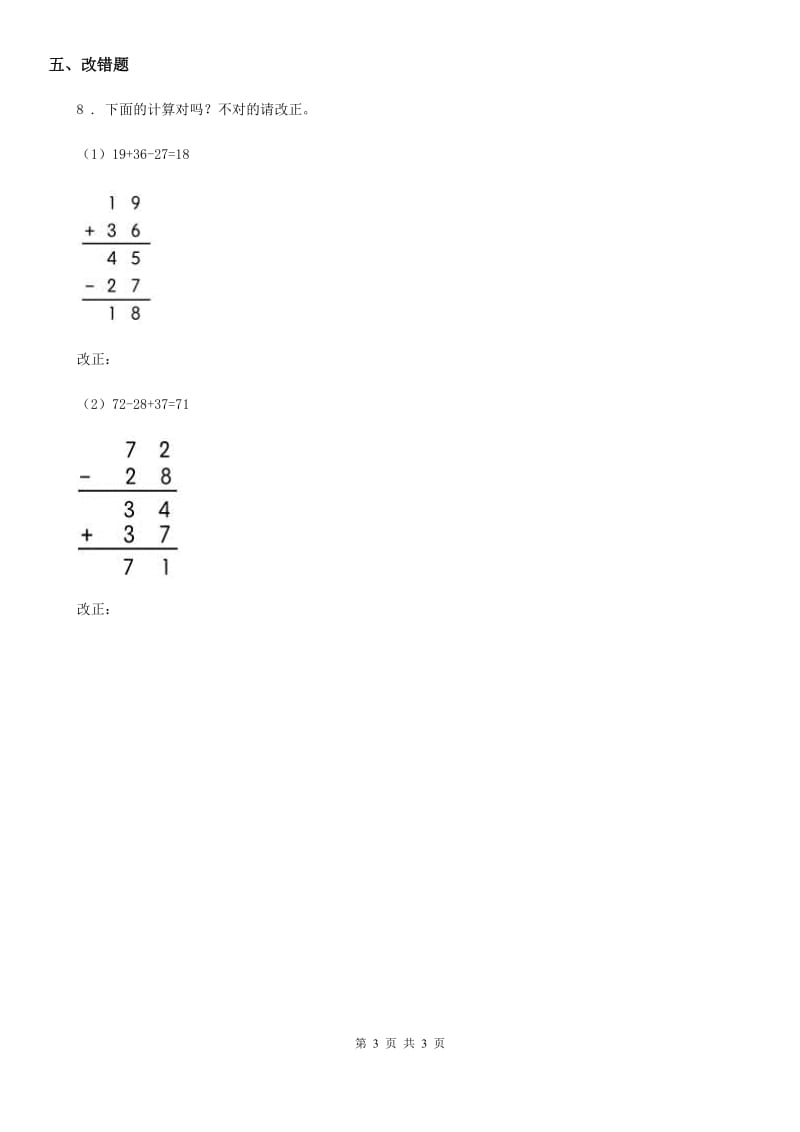 辽宁省2020年（春秋版）数学一年级下册第七单元《100以内的加法和减法（二）》单元测试卷（I）卷_第3页